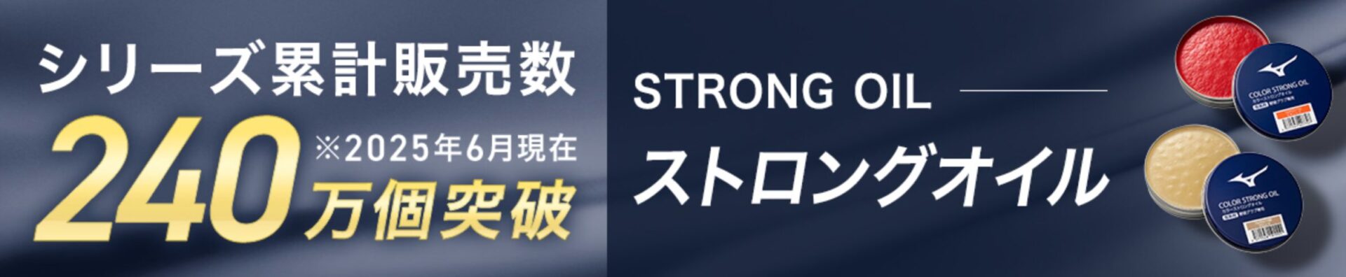 ミズノのストロングオイルは革靴に最適？